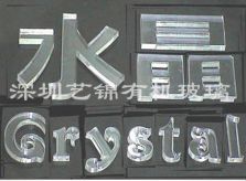 水晶雕刻字